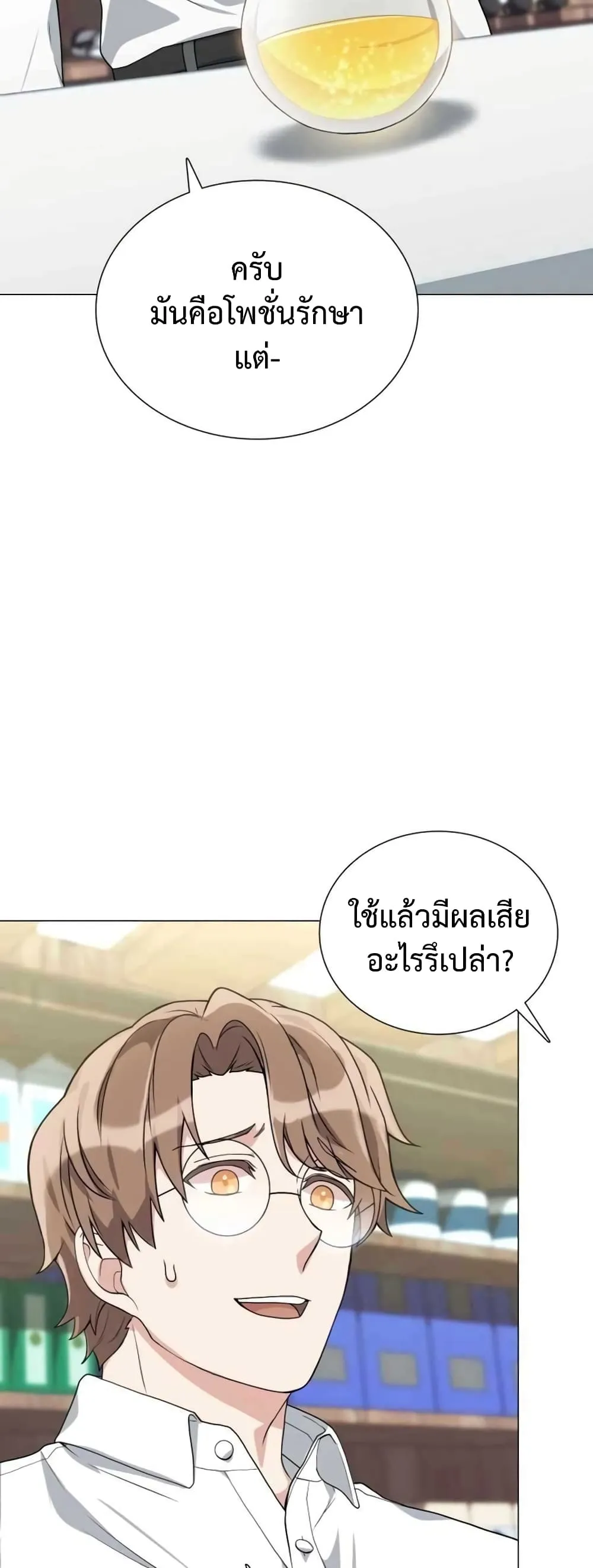 Hunter World’s Gardener ตอนที่ 2 หน้า 44