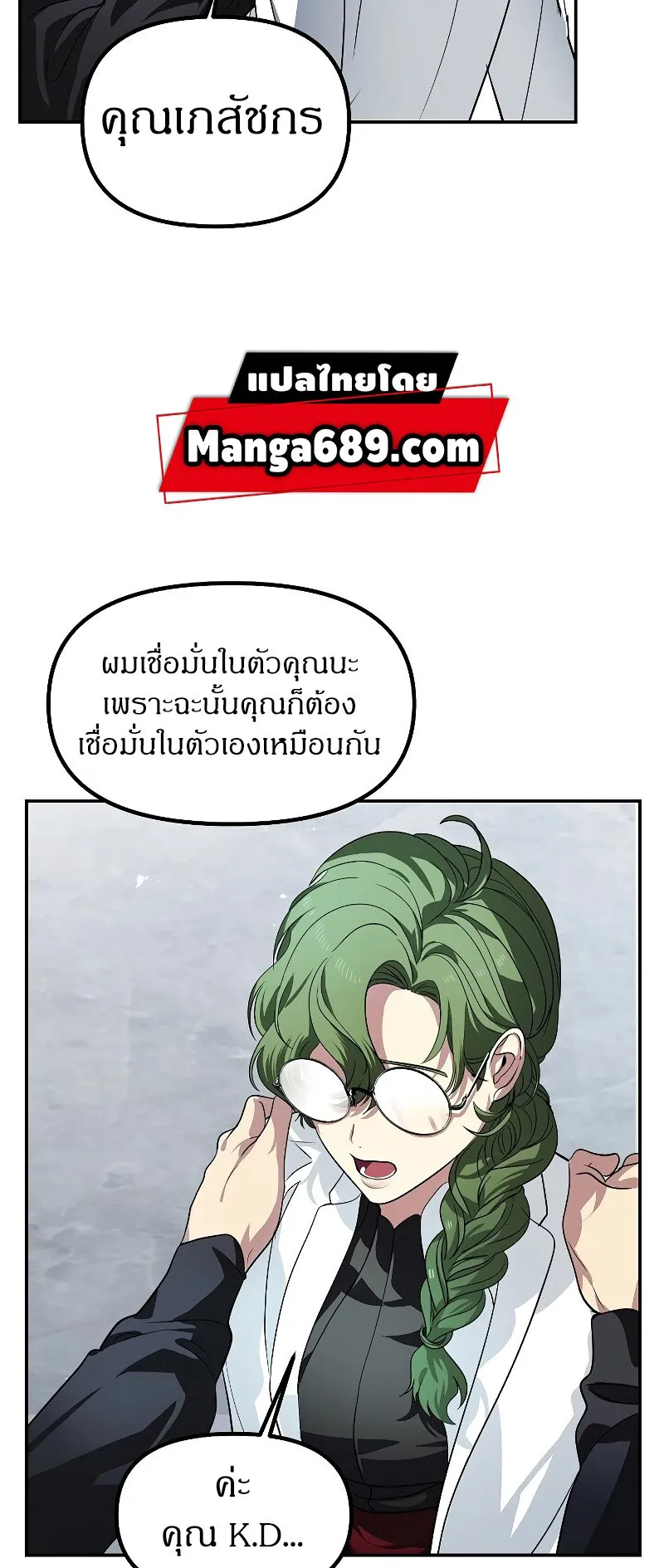 SSS-Class Suicide Hunter ตอนที่ 52 หน้า 25