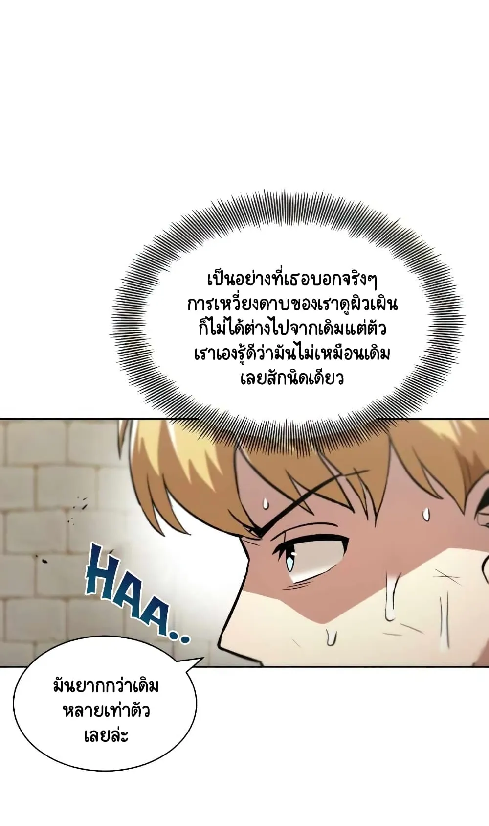 The Lazy Lord Masters the Sword ตอนที่ 26 หน้า 17