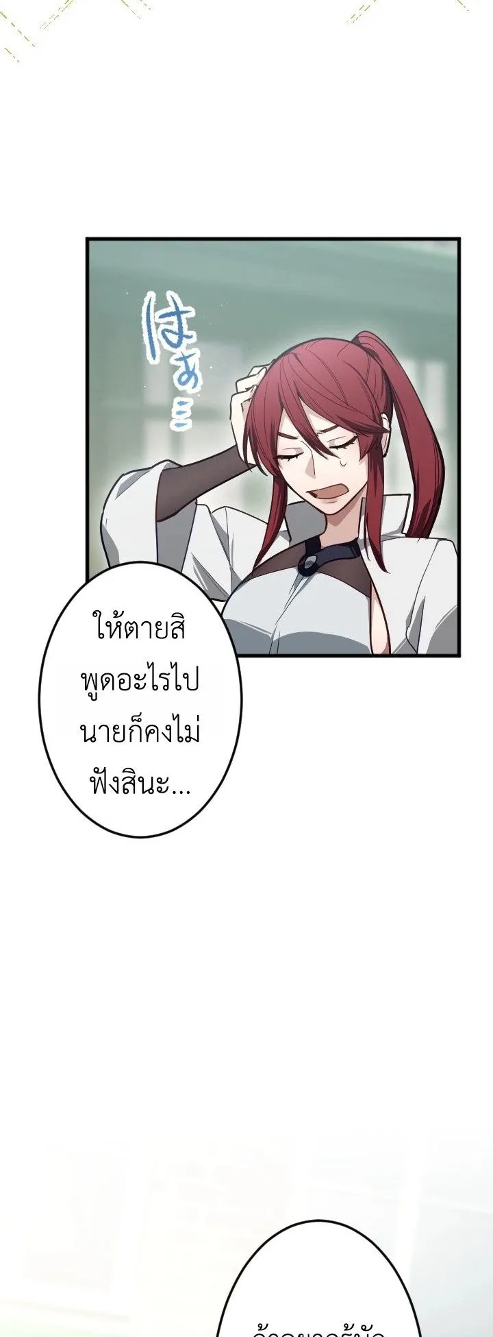 The Magic Theory of the Regressed Sword Saint ตอนที่ 8 หน้า 35
