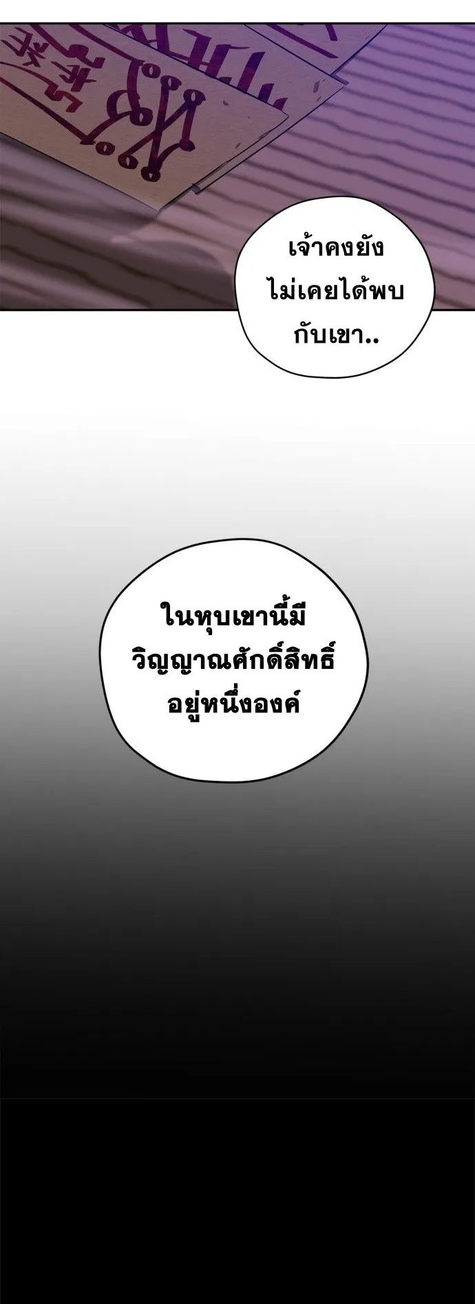 Wild West Murim ตอนที่ 24 หน้า 28