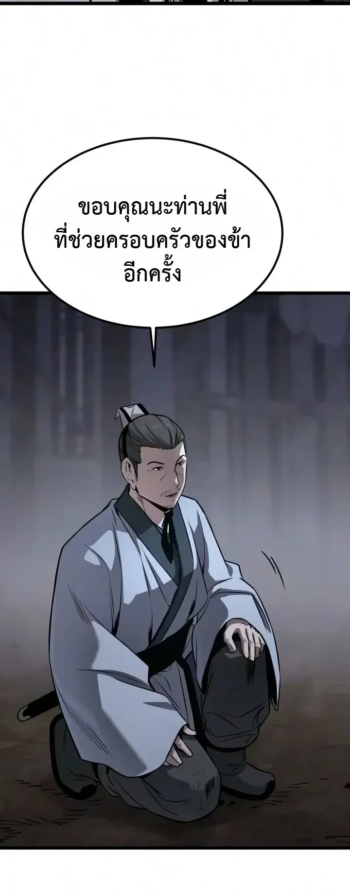 The Former Supreme ตอนที่ 11 หน้า 59