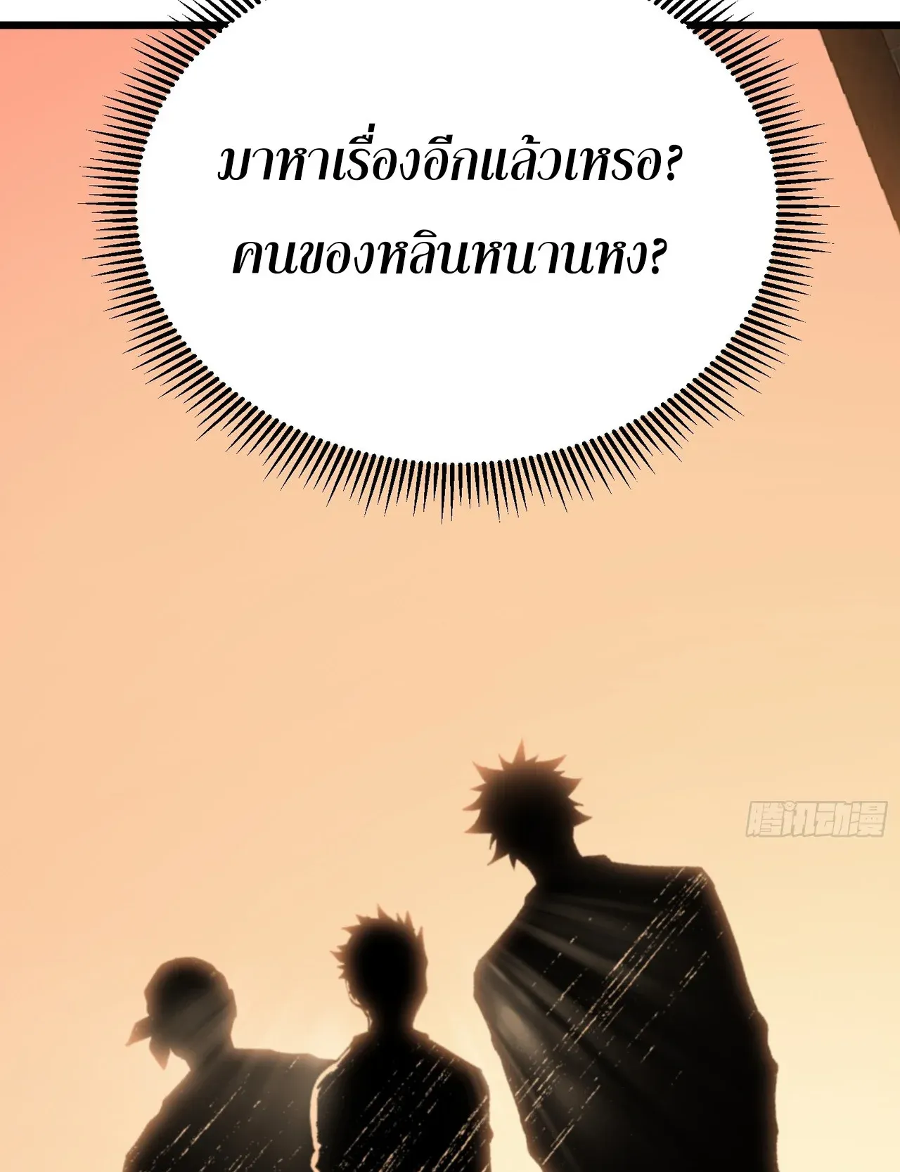 City God Level Grandmaster ตอนที่ 8 หน้า 78