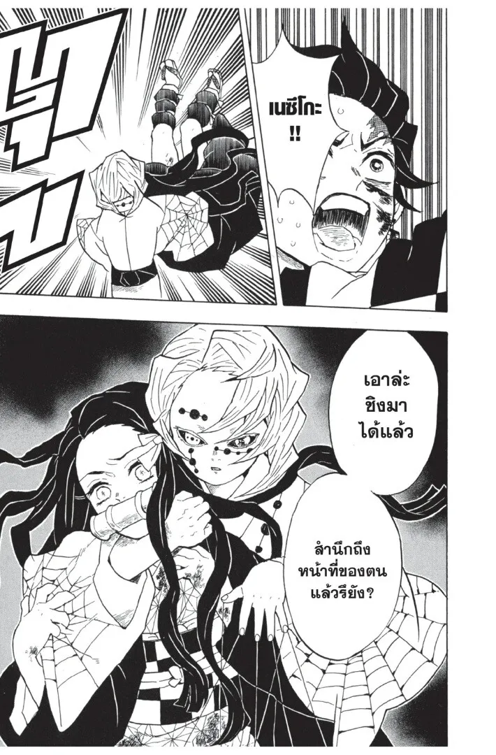 Kimetsu no yaiba ตอนที่ 35 หน้า 89