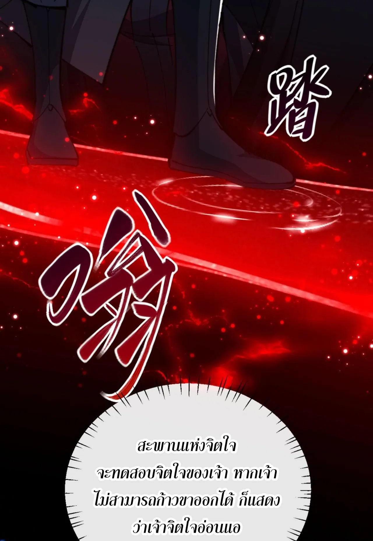 Devious Son of Heaven ตอนที่ 25 หน้า 43