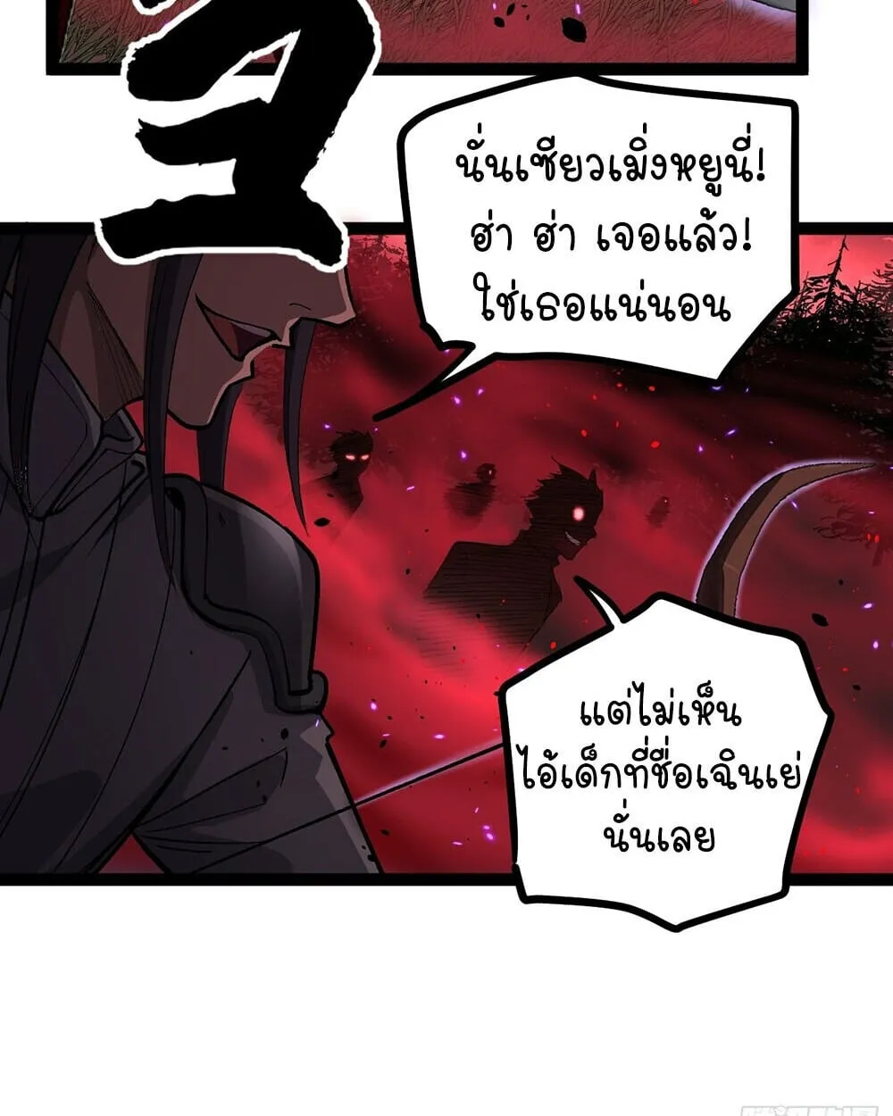 Gatekeeper of the Boundless Worlds ตอนที่ 84 หน้า 37