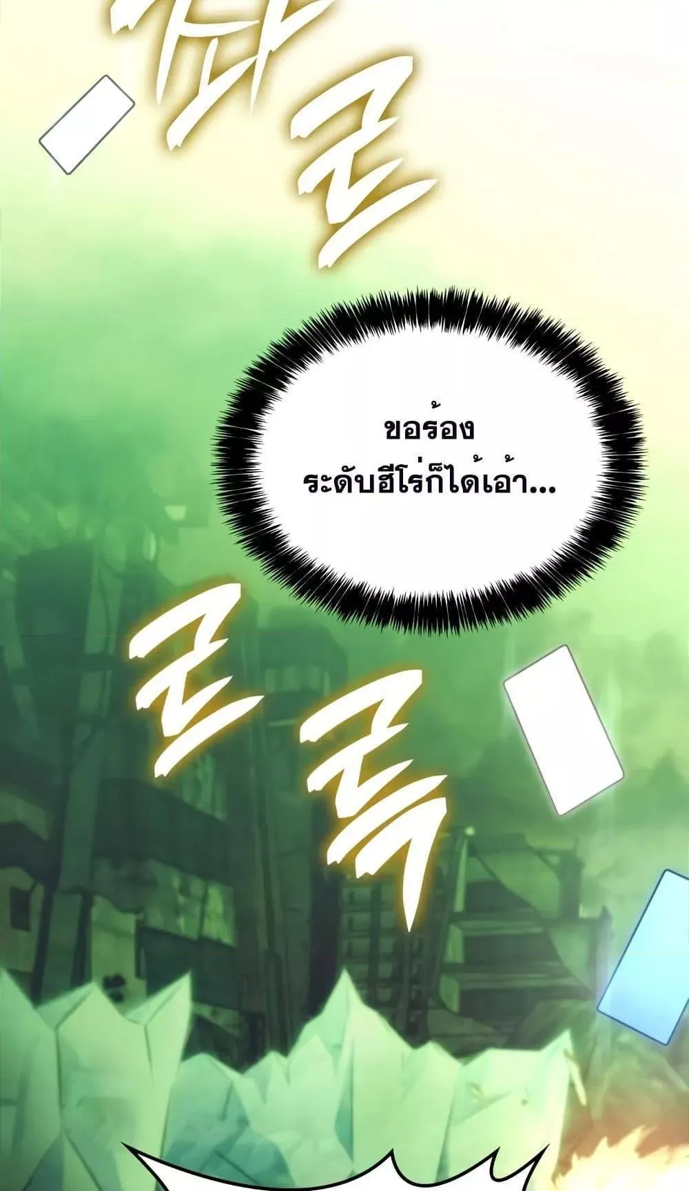 Insanely-Talented Player ตอนที่ 14 หน้า 33