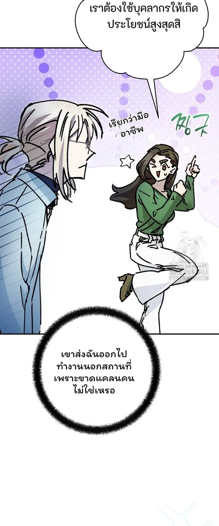 I Became a Civil Servant in a Magical World ตอนที่ 38 หน้า 52