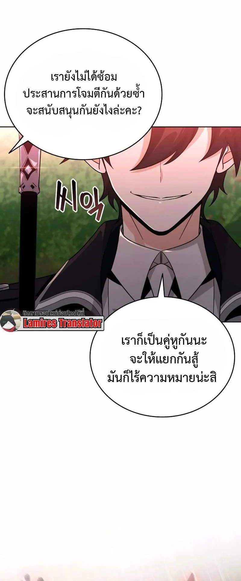 A Cadet Becomes a Prophet ตอนที่ 6 หน้า 119