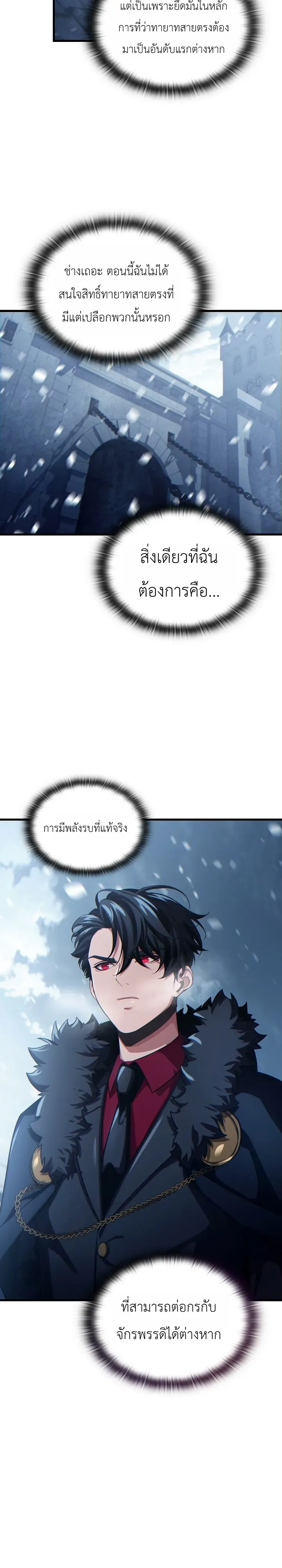 The Lord Who Levels up by Devouring ตอนที่ 4 หน้า 12