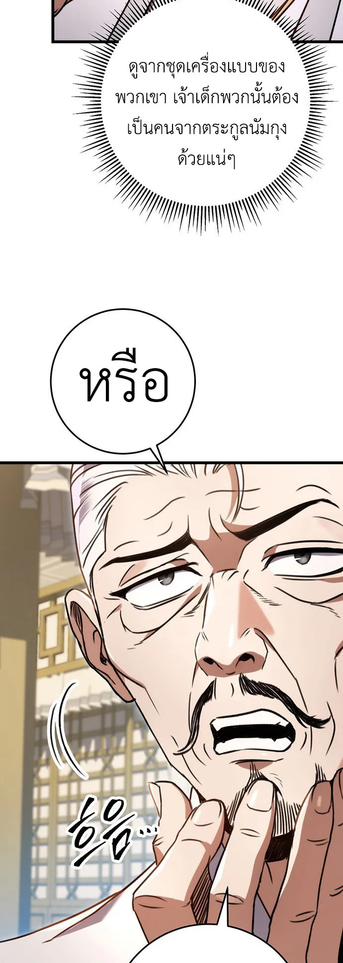 The Emperor’s Sword ตอนที่ 8 หน้า 30