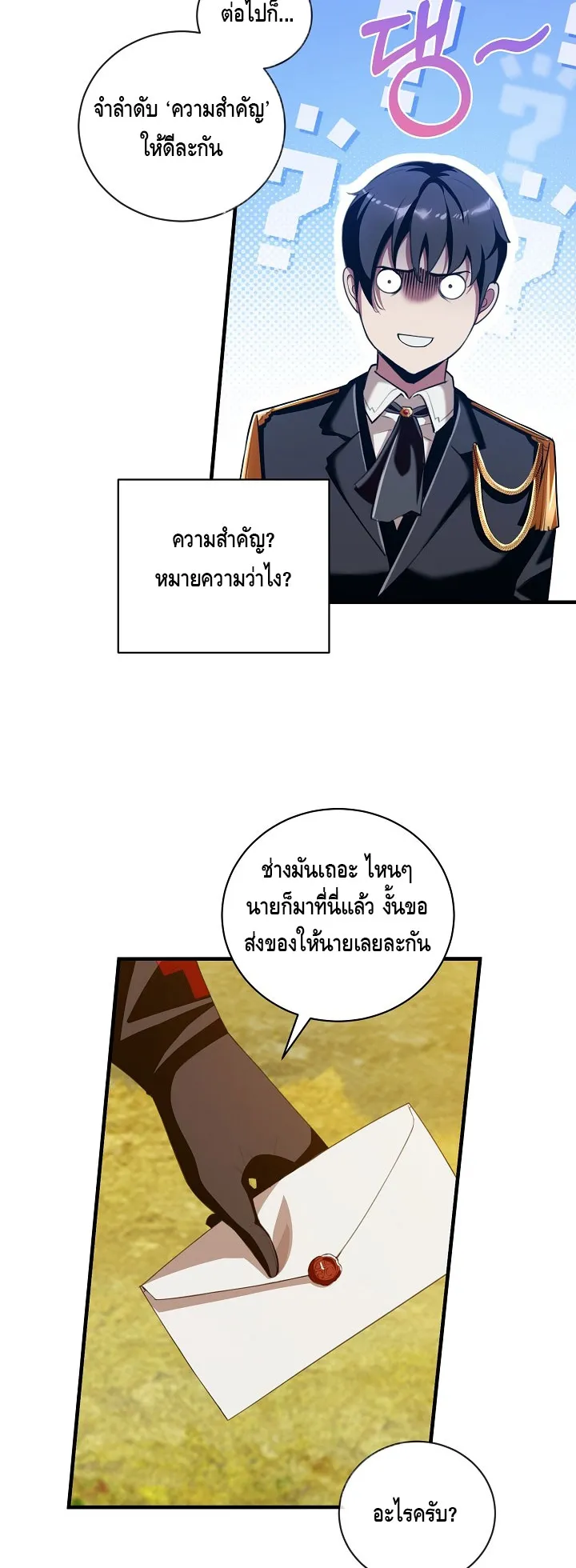 Fated to Be Loved by Villains ตอนที่ 11 หน้า 12