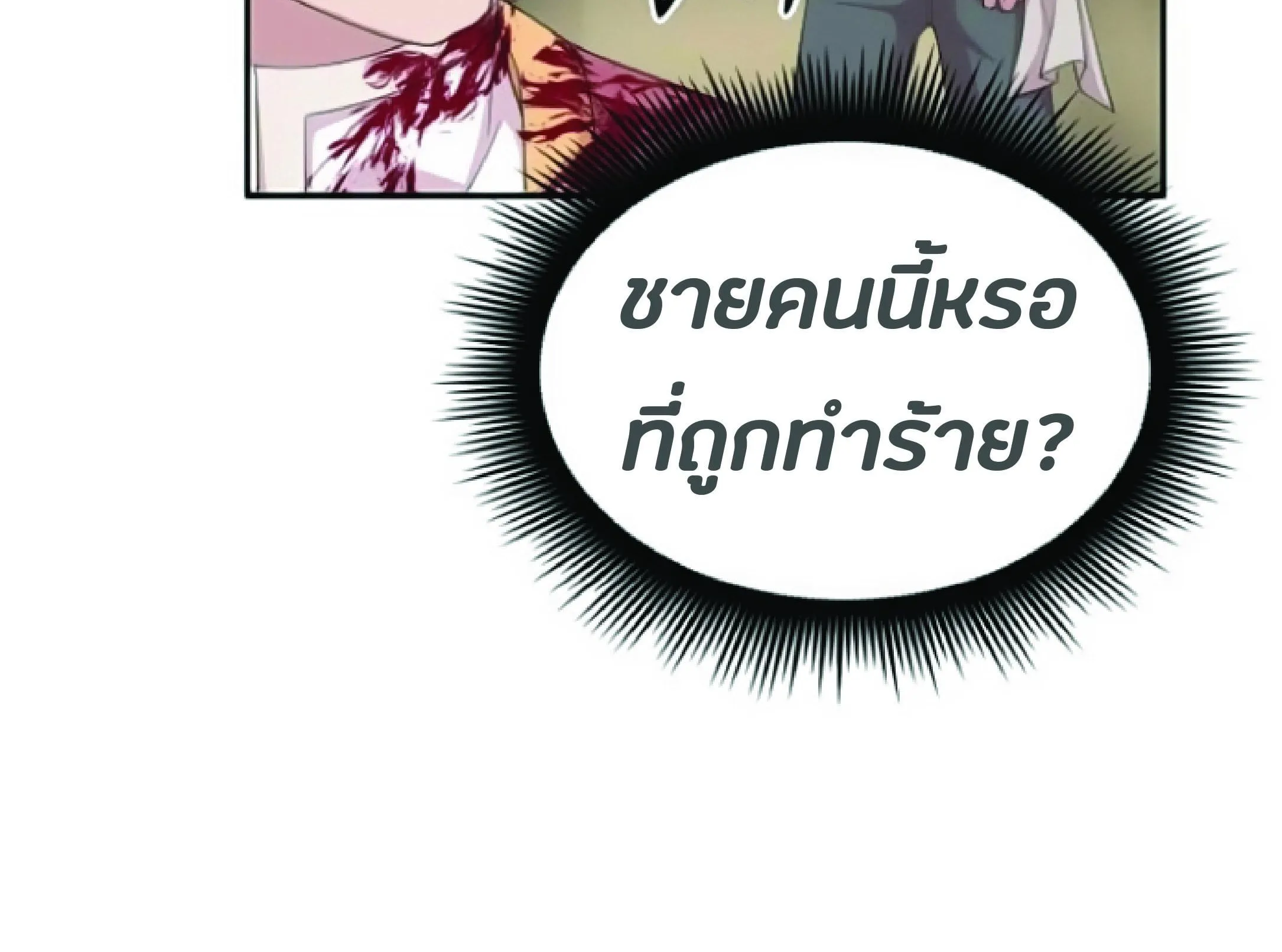 The Heavenly Demon Can’t Live a Normal Life ตอนที่ 2 หน้า 31