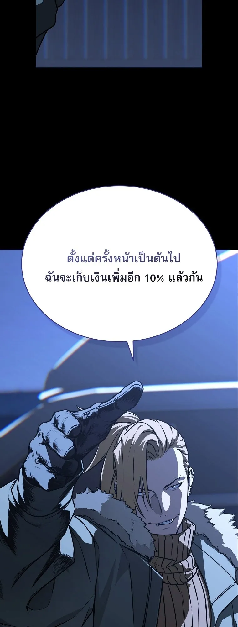 Chronicles of the Moonlit Night ตอนที่ 21 หน้า 27