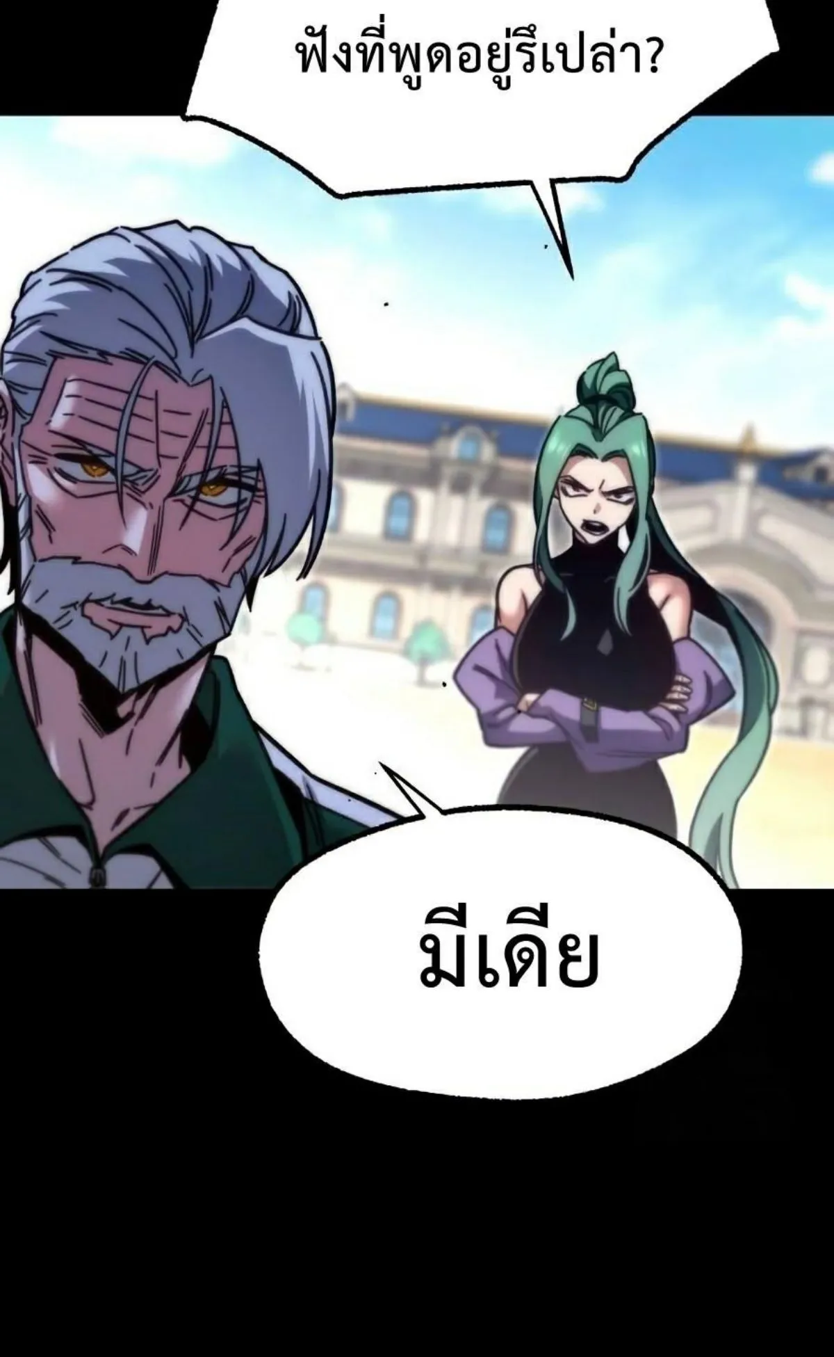 I Took Over The Academy With a Single Sashimi Knife ตอนที่ 25 หน้า 13