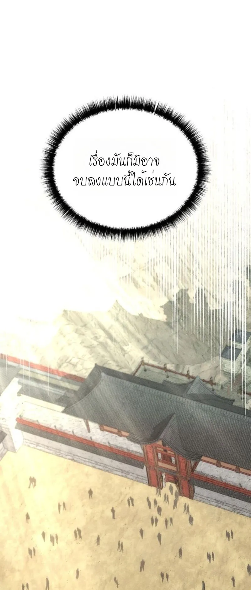 The Divine Demon’s Grand Ascension ตอนที่ 2 หน้า 46