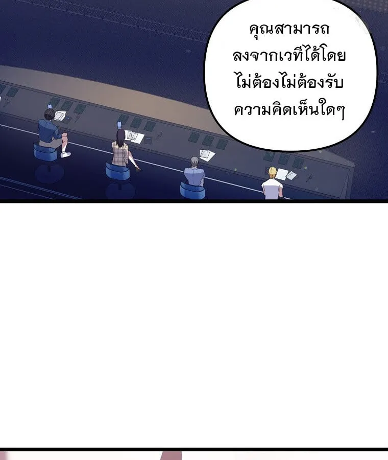 The Crazy Genius Composer Returns ตอนที่ 28 หน้า 84