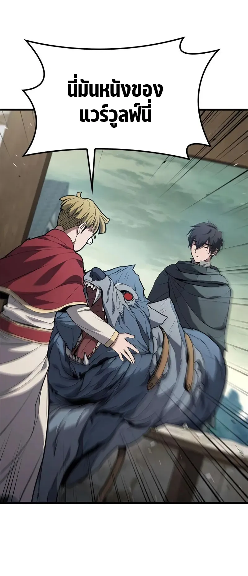 How a Demon Hunter Survives ตอนที่ 3 หน้า 79