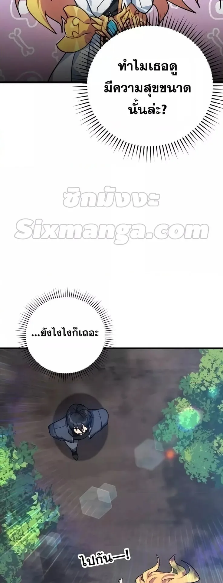 Max Level Player ตอนที่ 14 หน้า 62