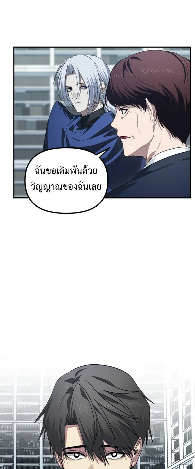 SSS-Class Suicide Hunter ตอนที่ 133 หน้า 34
