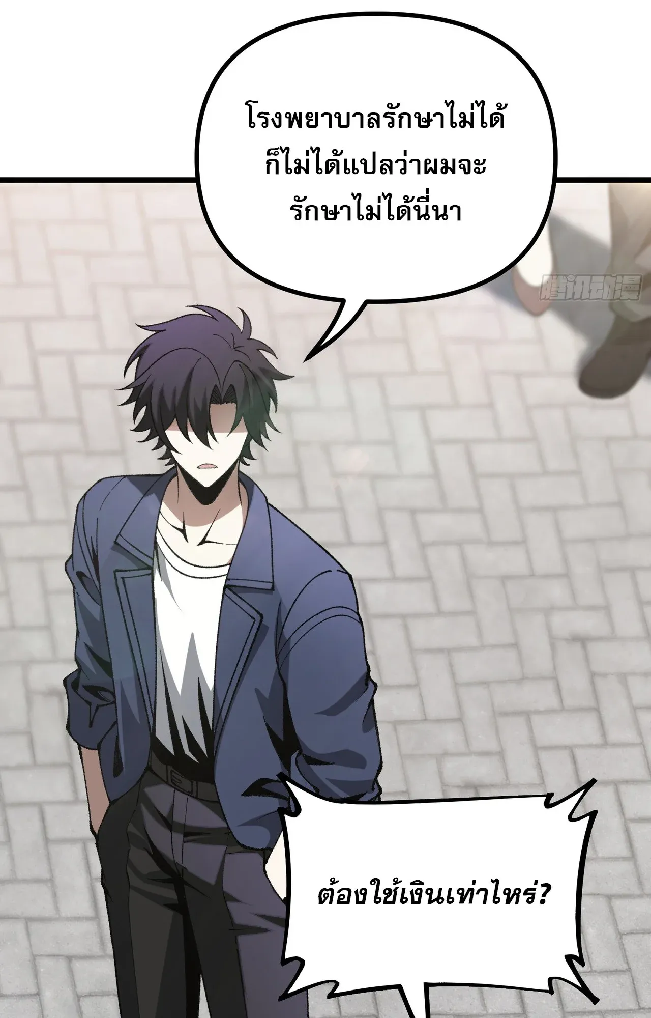 City God Level Grandmaster ตอนที่ 8 หน้า 46