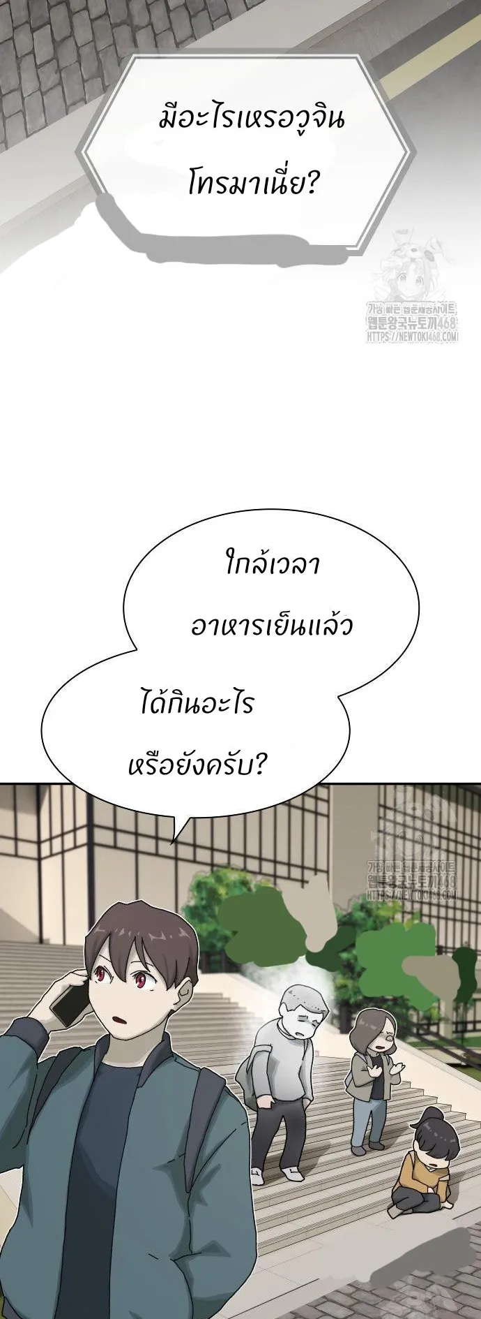 The Genius Who Sees Through the World ตอนที่ 21 หน้า 11