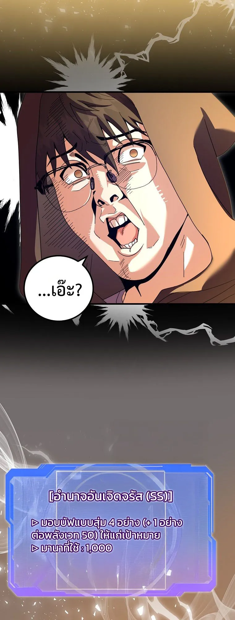 Master of All Skills ตอนที่ 7 หน้า 20
