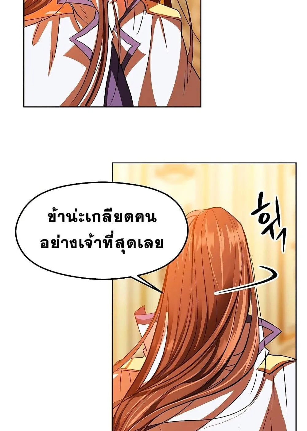 Archmage Transcending Through Regression ตอนที่ 2 หน้า 90