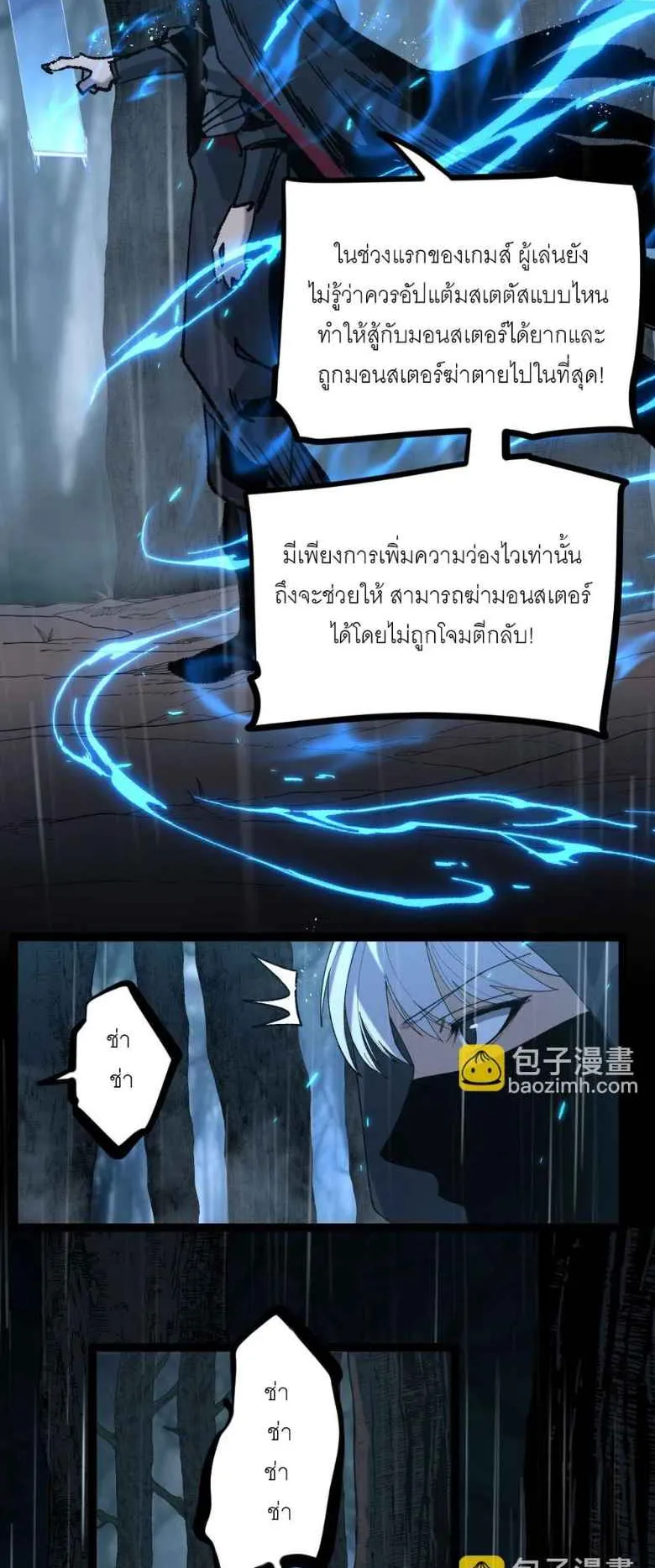 God-level Assassin, I Am the Shadow ตอนที่ 2 หน้า 14