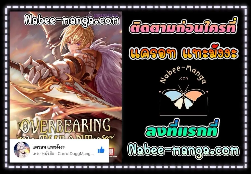 Overbearing Tyrant ตอนที่ 2 หน้า 52
