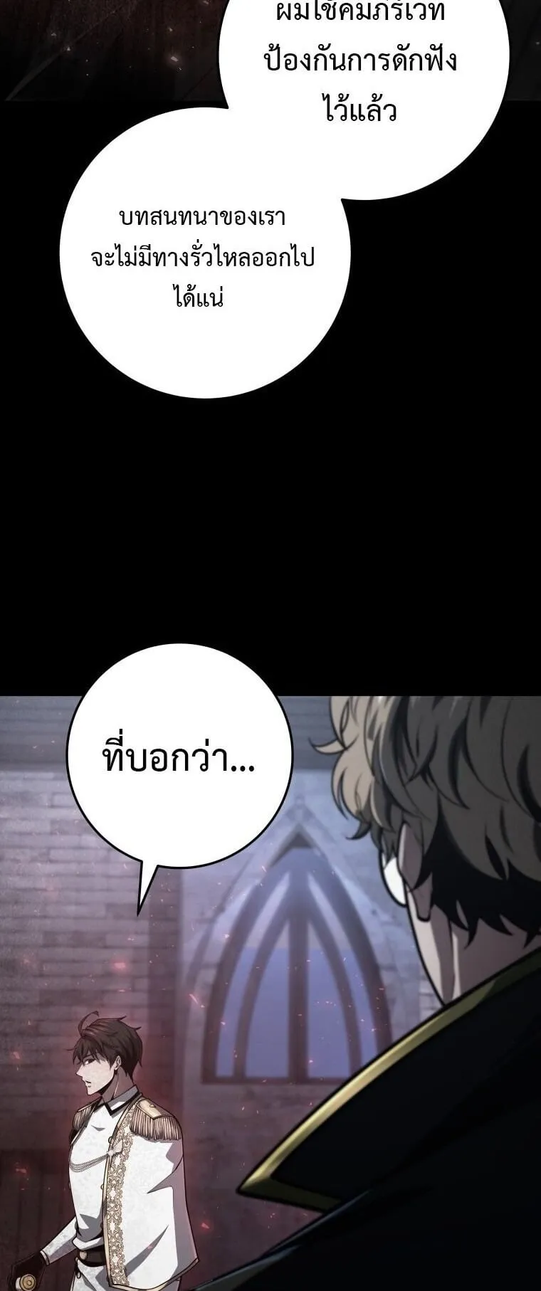 A Dragonslayer’s Peerless Regression ตอนที่ 71 หน้า 23
