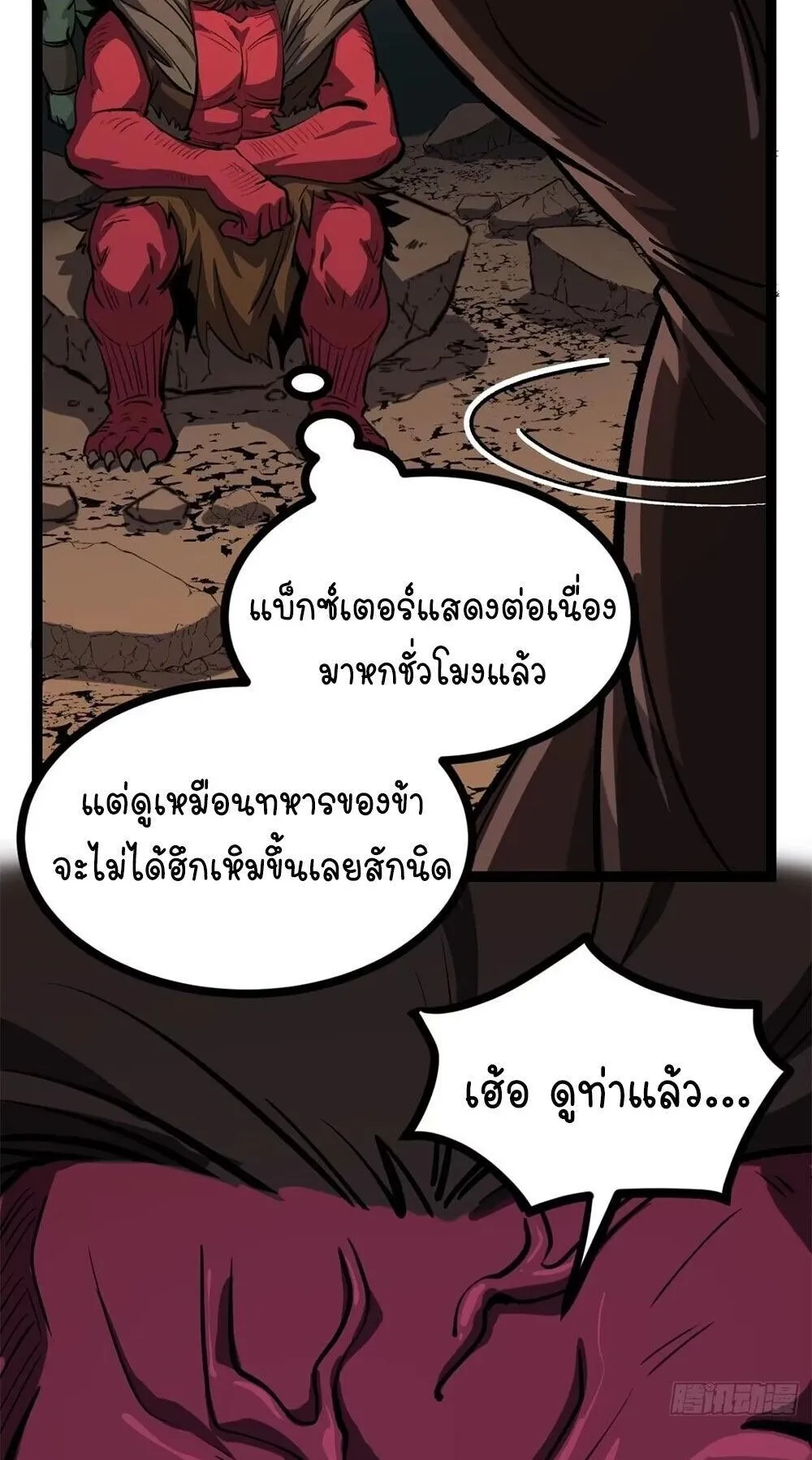 Gatekeeper of the Boundless Worlds ตอนที่ 193 หน้า 10