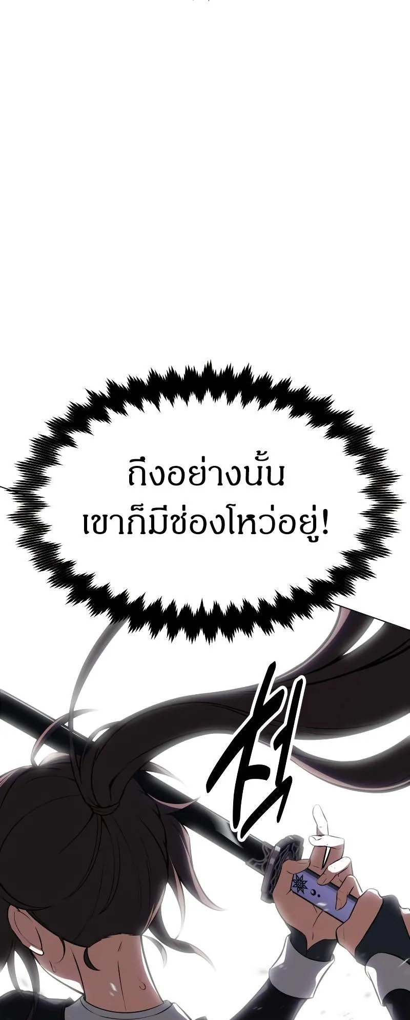 I Killed an Academy Player ตอนที่ 9 หน้า 29