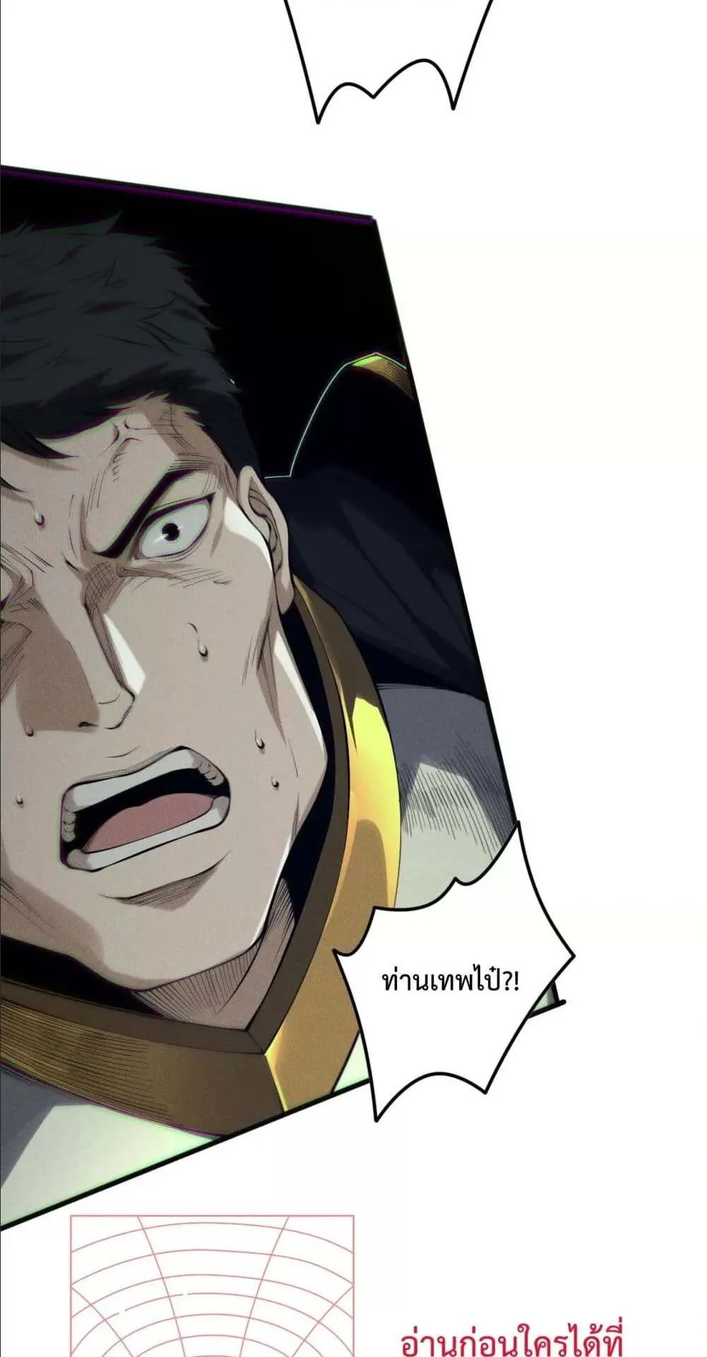 Disastrous Necromancer ตอนที่ 149 หน้า 22