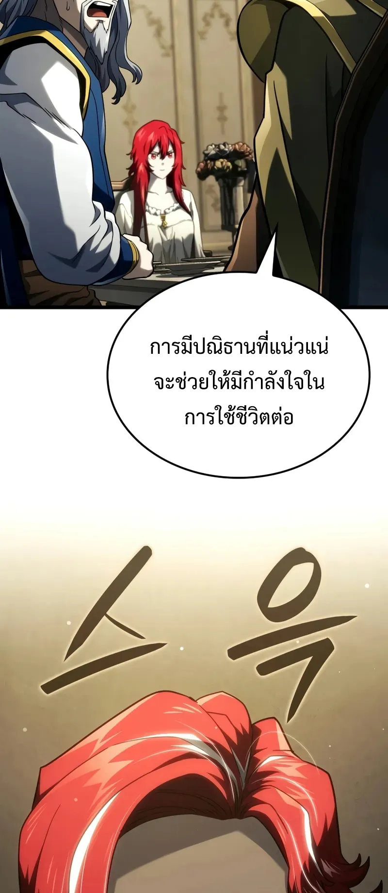Revenge of the Iron-Blooded Sword Hound ตอนที่ 104 หน้า 53