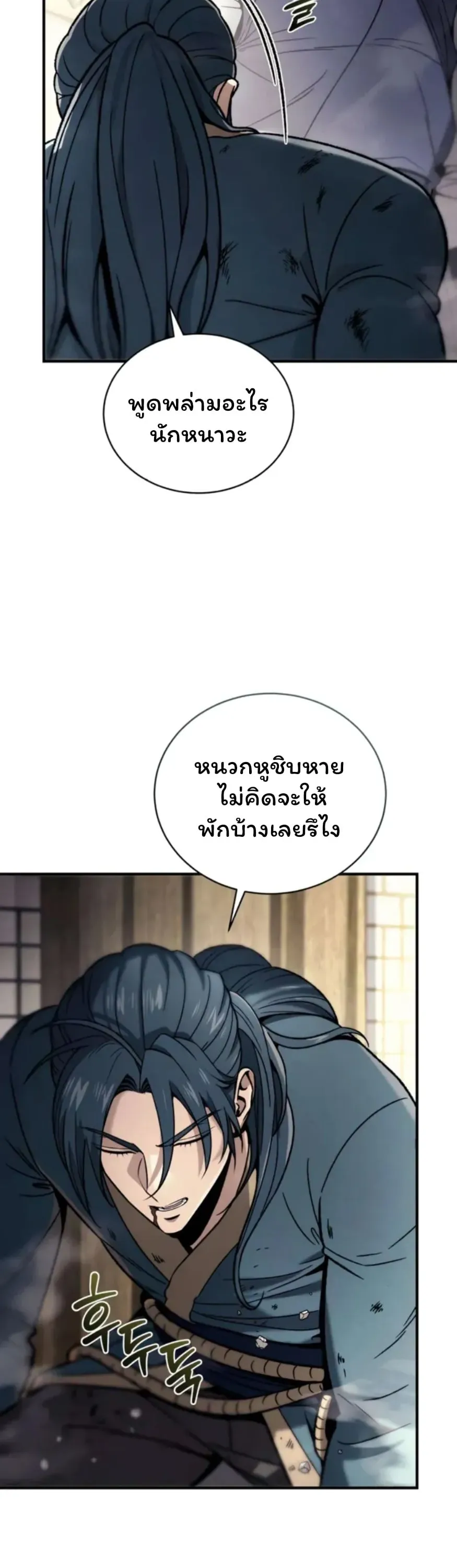 Sichuan’s Supreme King ตอนที่ 2 หน้า 61