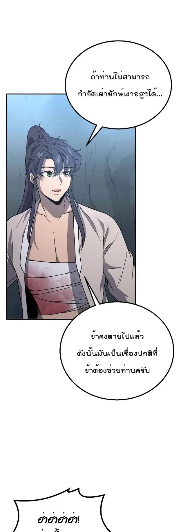 Millennium Spinning ตอนที่ 27 หน้า 31