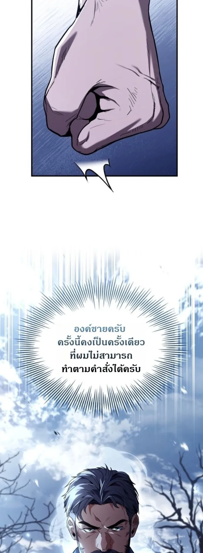 The Swordmaster Who Travels Through Time ตอนที่ 1 หน้า 88
