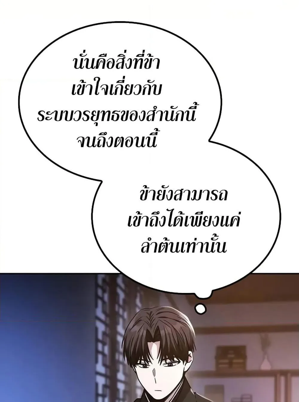 Mount Hua Sect’s Genius Phantom Swordsman ตอนที่ 6 หน้า 113