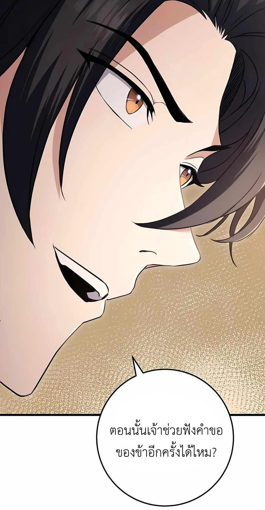 The Emperor’s Sword ตอนที่ 13 หน้า 60