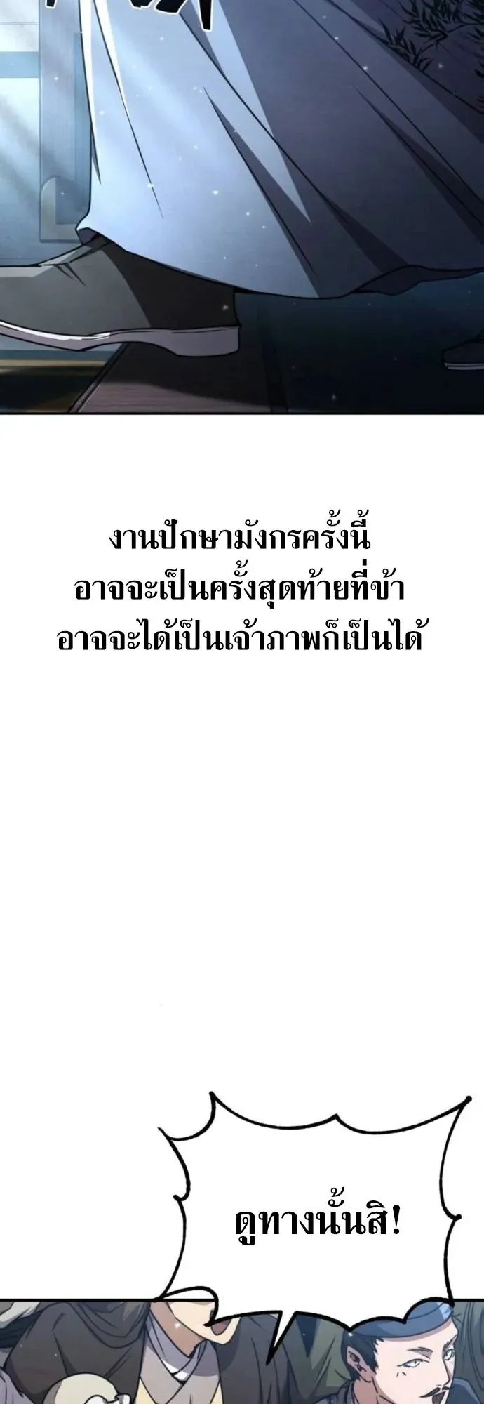 Reincarnation of the Fist King ตอนที่ 27 หน้า 43