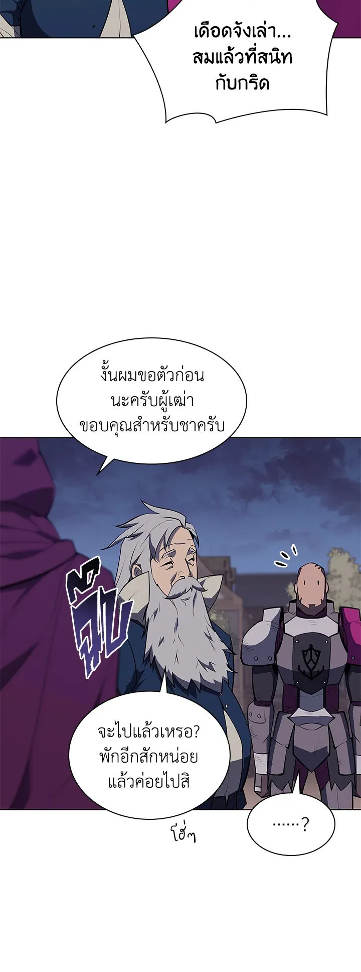 Overgeared ตอนที่ 76 หน้า 18