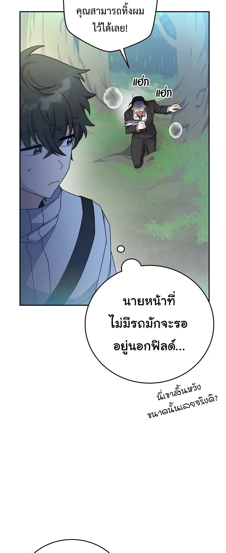 The Novel’s Extra (Remake) ตอนที่ 14 หน้า 51