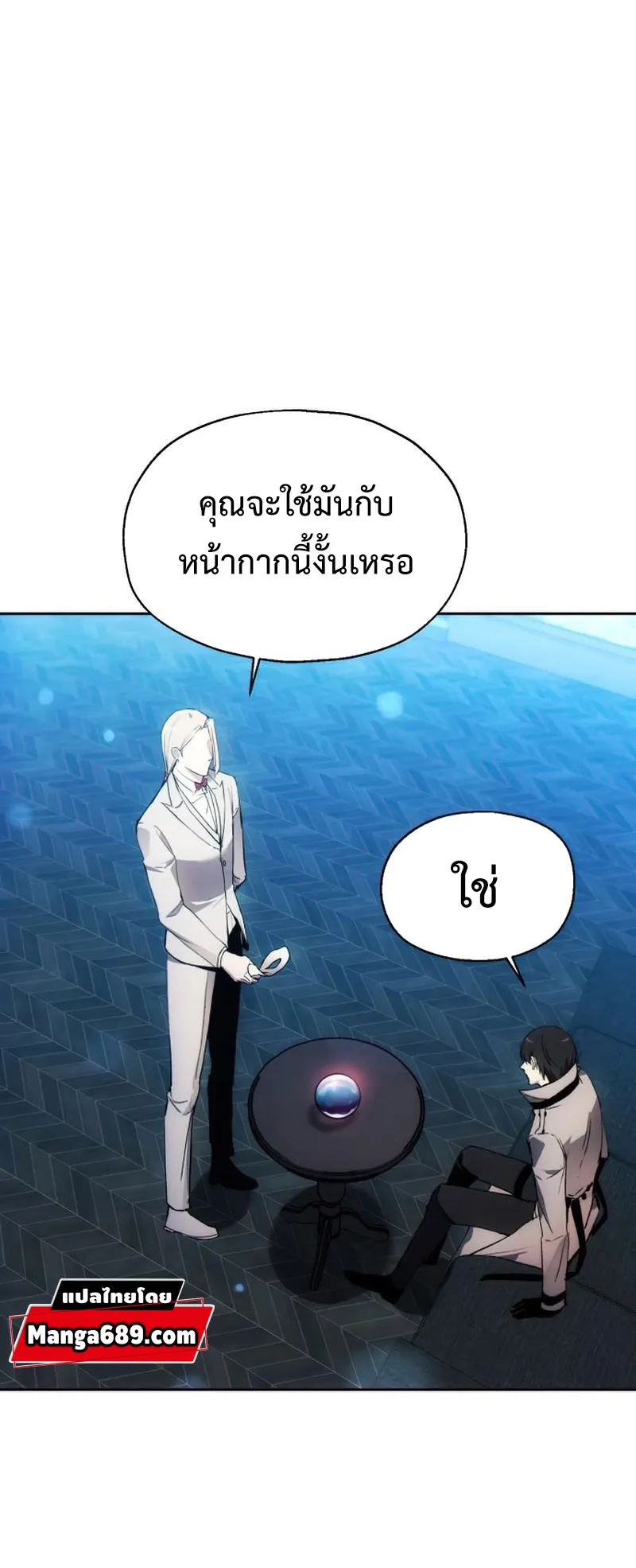 How To Live As a Villain ตอนที่ 53 หน้า 18