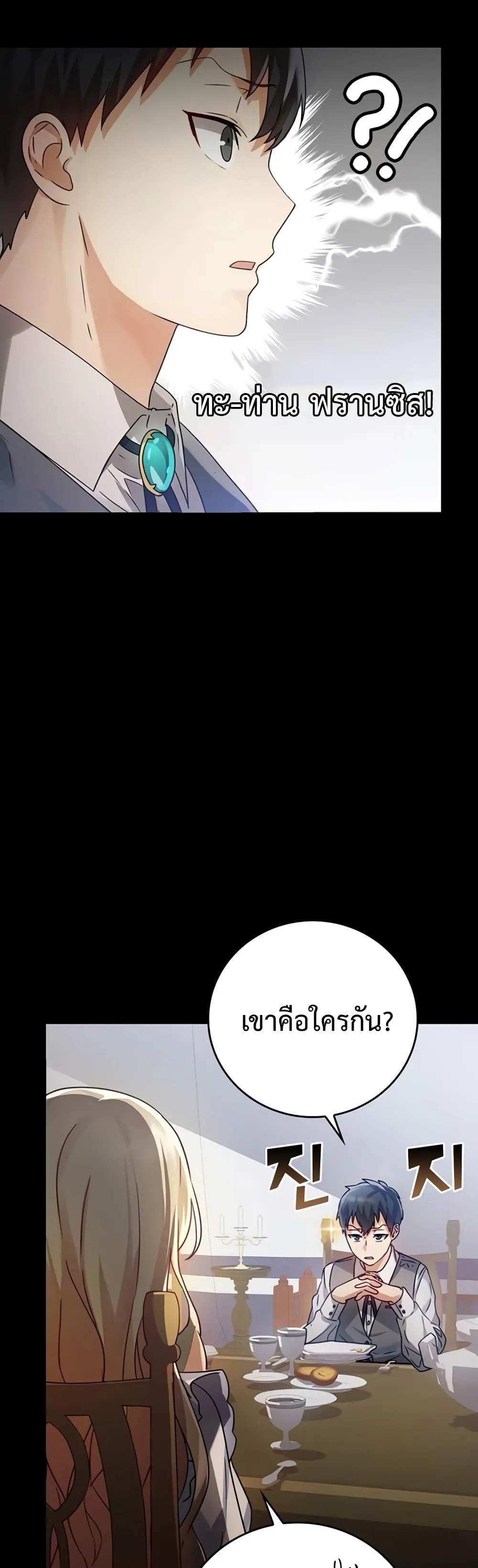 The Demon Prince Goes to the Academy ตอนที่ 5 หน้า 6