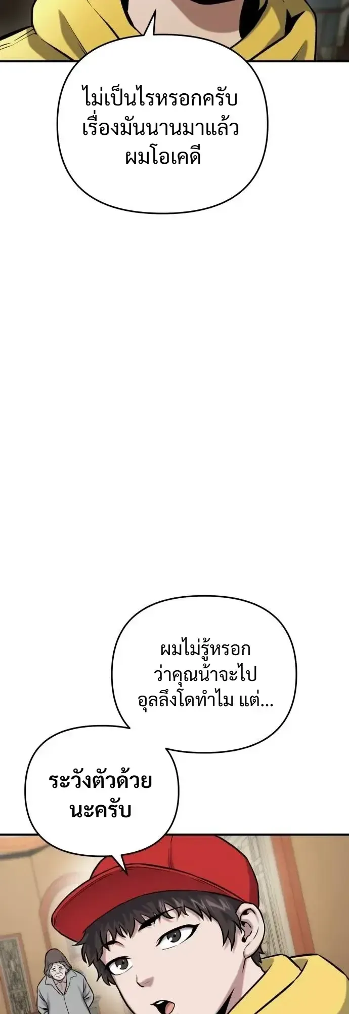 Nation-Class Dungeon Architect ตอนที่ 14 หน้า 51
