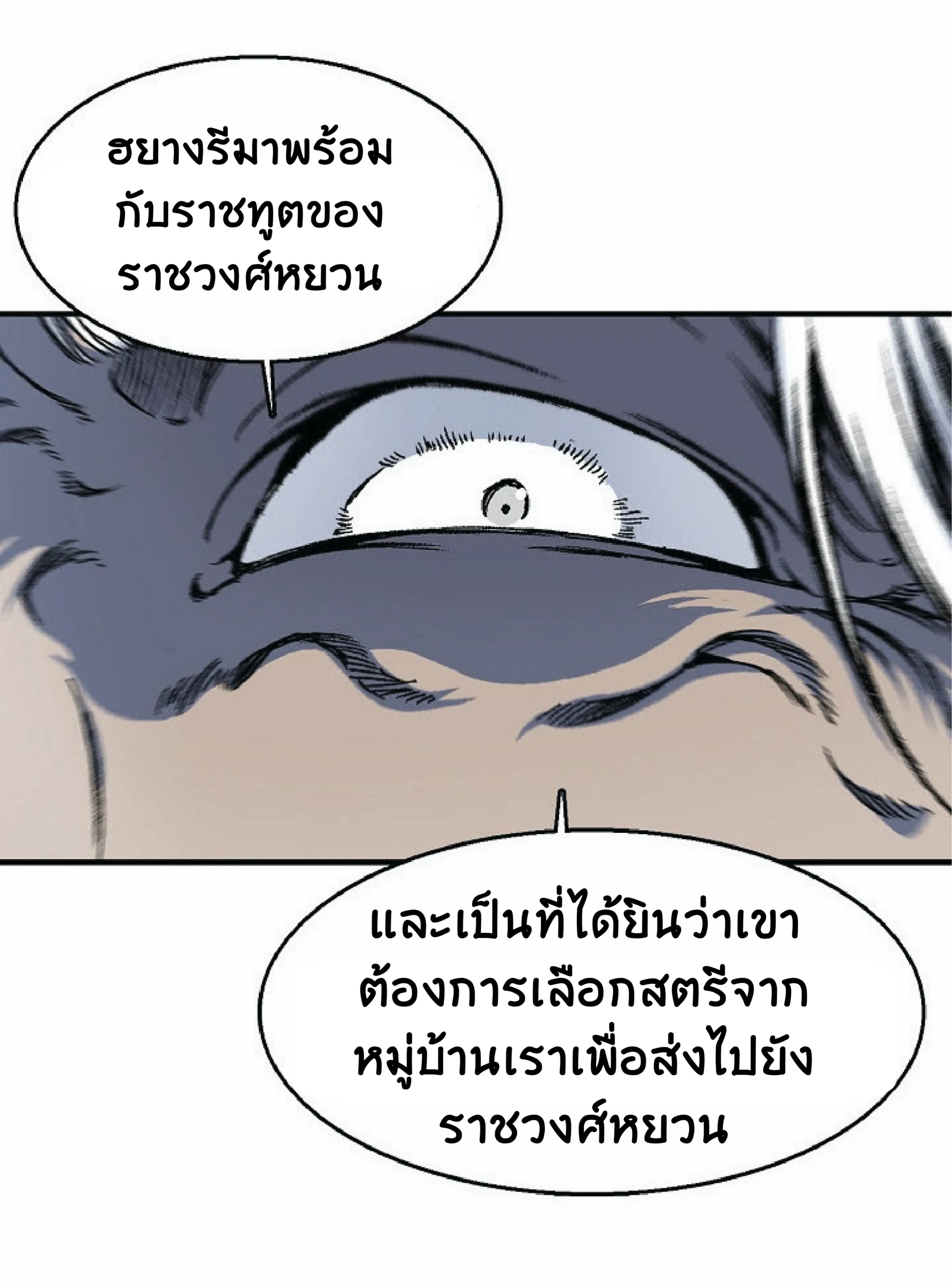 Memoir of the God of War ตอนที่ 3 หน้า 25