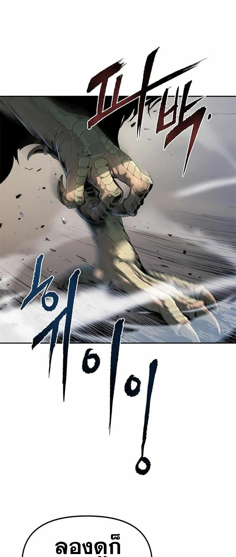 Chronicles of the Demon Faction ตอนที่ 11 หน้า 98