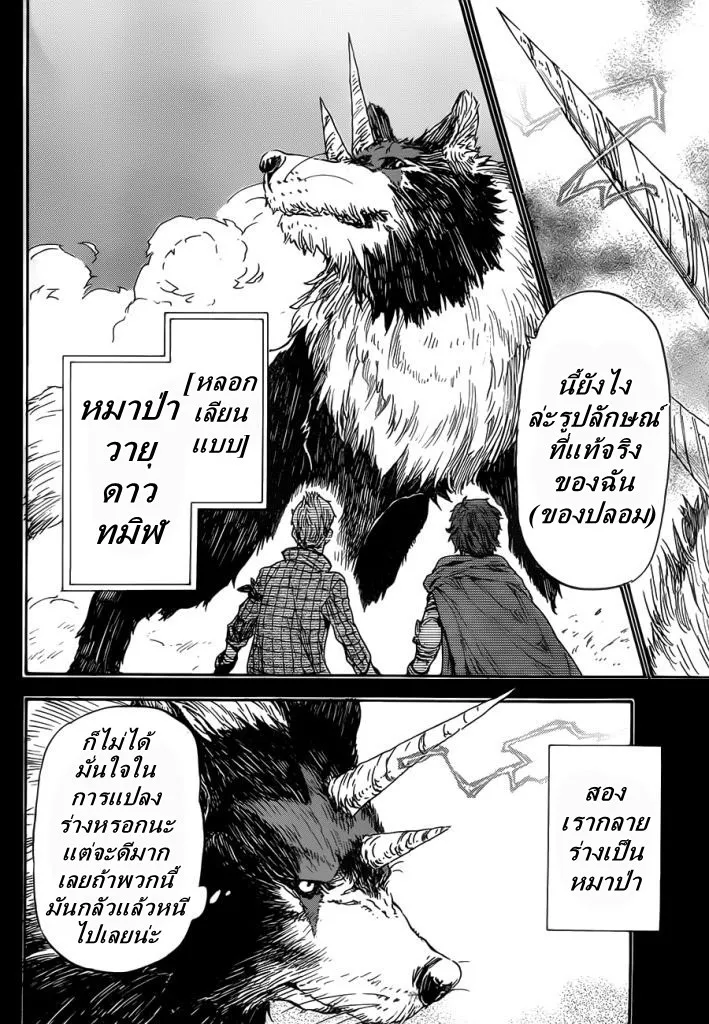 Tensei shitara Slime Datta Ken ตอนที่ 5 หน้า 8
