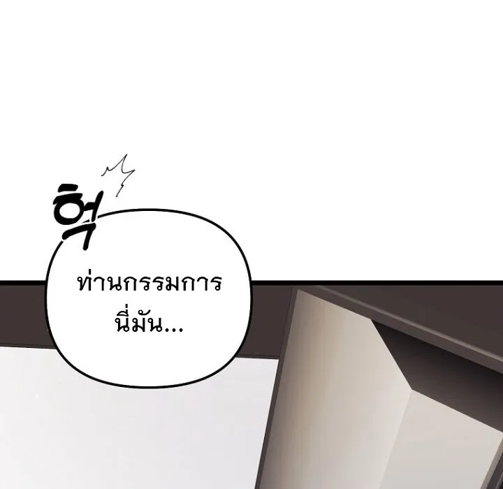 The Crazy Genius Composer Returns ตอนที่ 8 หน้า 89